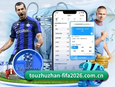2026WorldCup体育竞猜App实时滚球下注 APP